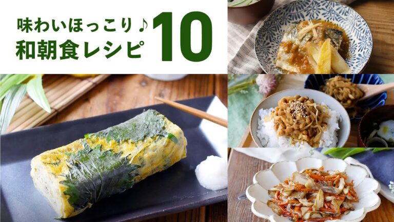 【和朝食レシピ10選】味わいほっこり！おいしく健康的♪｜macaroni（マカロニ）