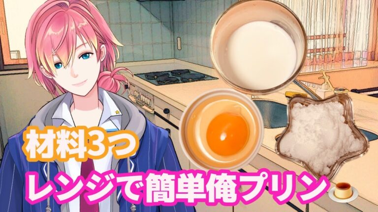 【簡単レシピ】材料3つ電子レンジでなめらかなめらか食感プリン☆【料理男子】