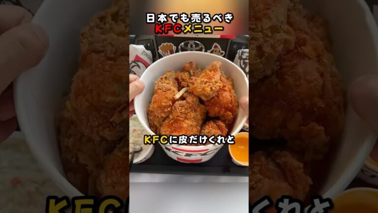 とんでもない注文で生まれたKFCメニュー