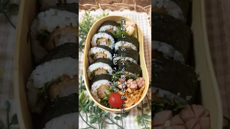 今日のおじさん弁当／業務スーパー購入品で海老カツ巻／#今日のお弁当 #旦那弁当 #おじさん弁当 #海老カツ巻#お弁当記録 #アラフィフ主婦 #毎日ごはん #obento