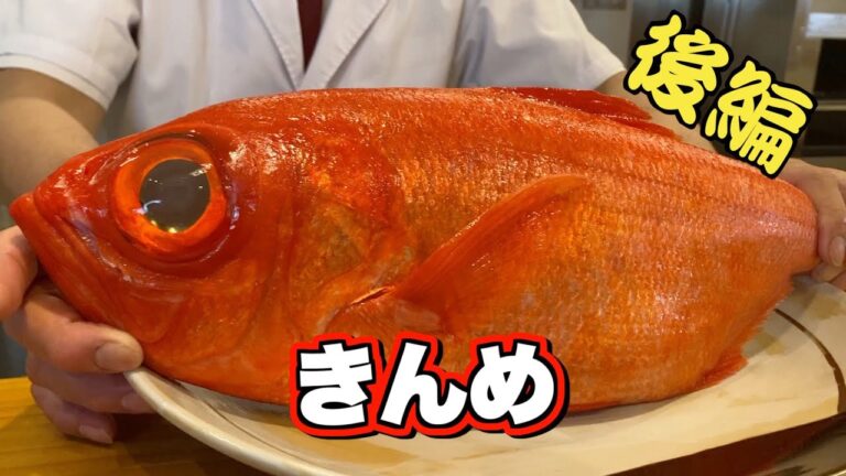 【金目鯛を調理してみた】【後編】顔よりでかい金目鯛を使って、お刺身、煮付け、鱗焼き、醤油焼きを作ってみた！ふんわり食感がたまらない…