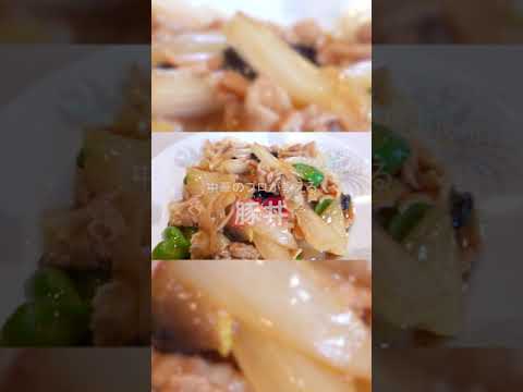 【砂糖不使用で美味しい豚丼（ショート版）】1分で作り方の概要を解説！