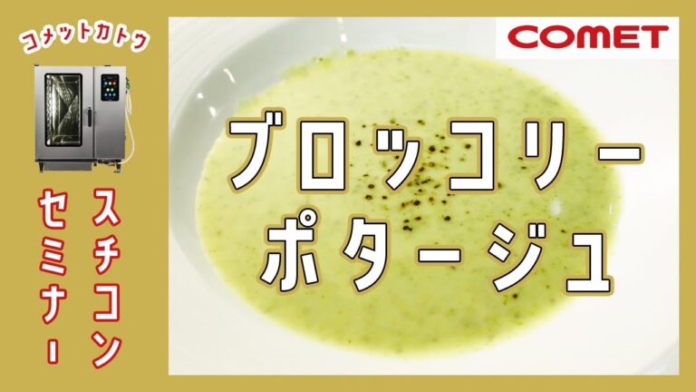 ブロッコリーポタージュ