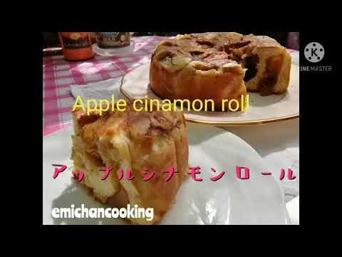 アップルシナモンロール　フライパンで出来ますよ🍎🍞Apple cinamon roll