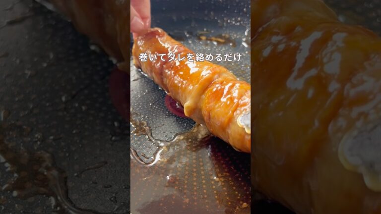 【焼いてタレを絡めるだけ】豚しそチーズロール
