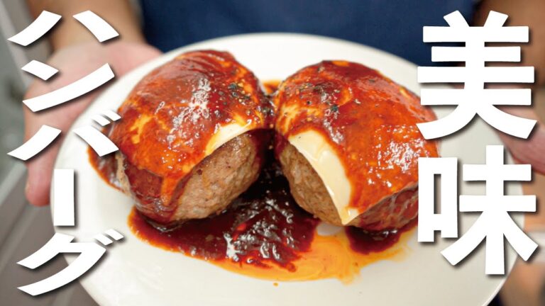 【本当に美味しいと言えるハンバーグが作れました】朝倉駿店の最高のハンバーグ
