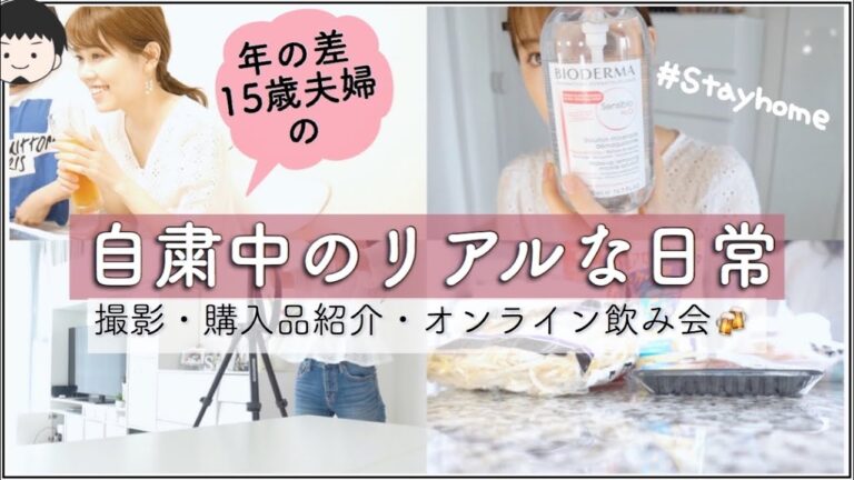 【夫婦の日常】とある休日の夫婦の様子♪自粛期間何する？