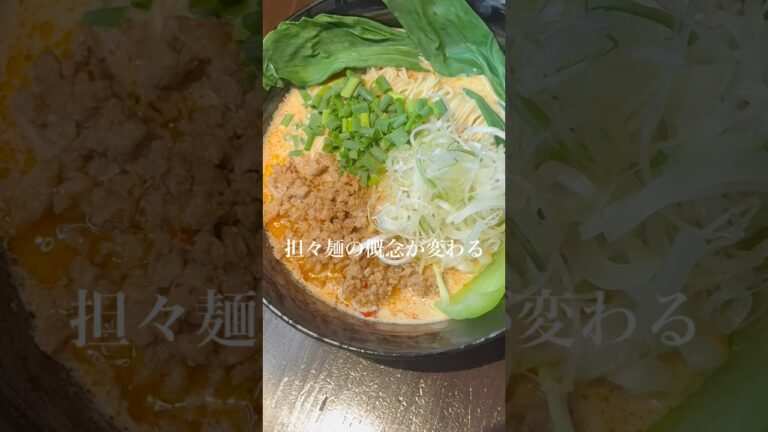 沼る、、濃厚クリーミー担々麺