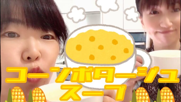 ホワイトソースで作る濃厚コーンポタージュスープ