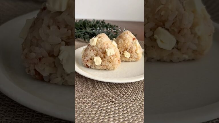 【おかかクリームチーズおにぎり】#おにぎり#おにぎりレシピ#おむすび#おにぎりランチ#簡単おにぎり #簡単ランチ#簡単レシピ #おにぎりの具#ズボラレシピ#おかかチーズおにぎり#クリームチーズおにぎり