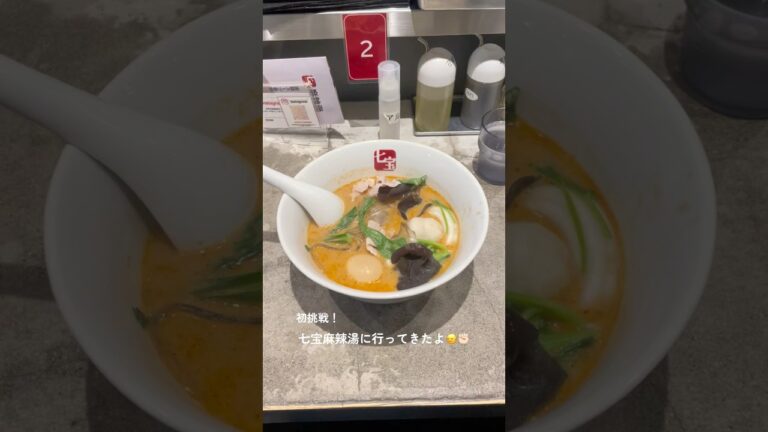 【麻辣湯】初挑戦！七宝麻辣湯に行ってきたよ✊🏻🍜#麻辣湯 #マーラータン #七宝麻辣湯 #pr #ユーチュー部 #youtubeshorts