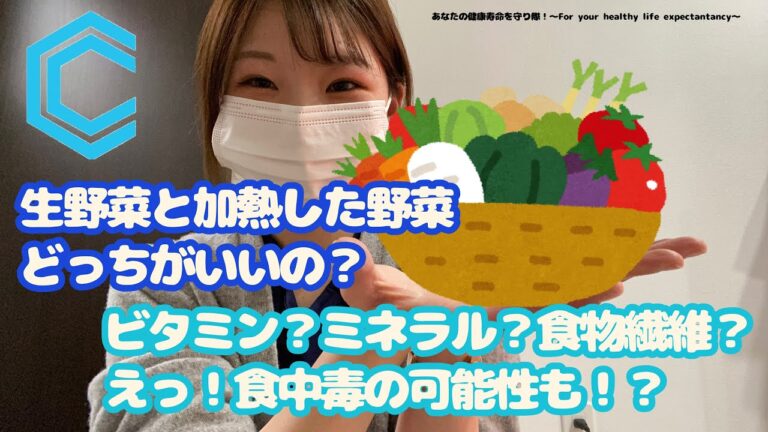 生野菜と加熱した野菜どっちがいいの？ビタミン？ミネラル？食物繊維？えっ！食中毒の可能性も！？【出雲市糖尿病・骨粗鬆症・内科クリニック】