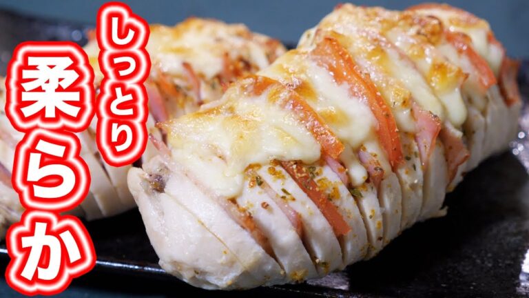 【鶏むね肉で節約おつまみ】トースターで作れる！ハッセルバックチキンの作り方【kattyanneru】