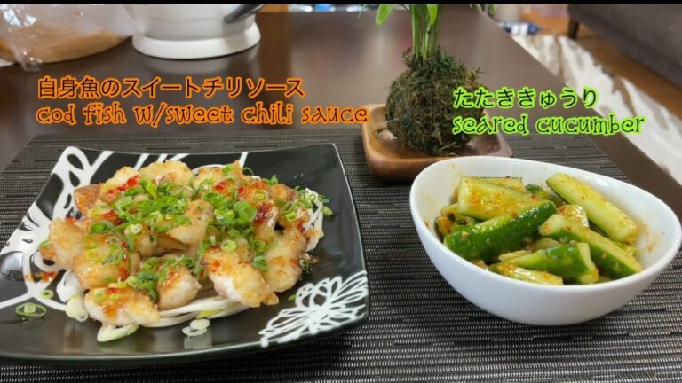 COD FISH w/SWEET CHILI SAUCE /SEARED CUCUMBER / 白身魚のスイートチリソース.たたききゅうり/BUHAY SA  JAPAN /Kaznette vlog