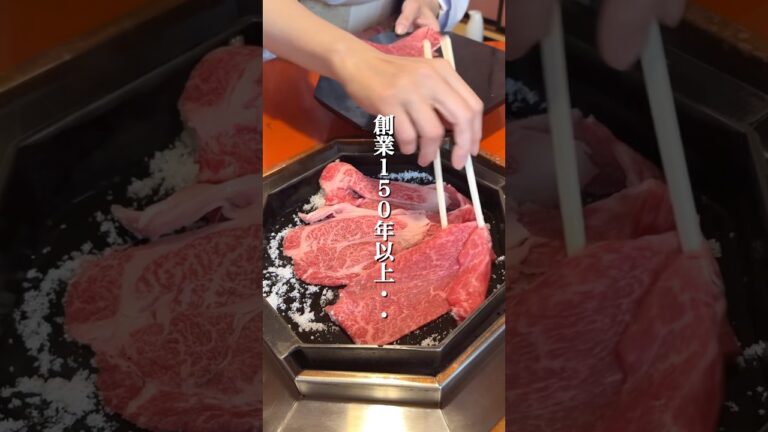 創業150年以上！仲居さんが目の前で焼いてくれる極上のすき焼き