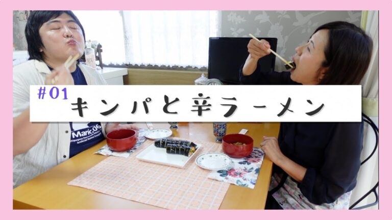 #01「キンパと辛ラーメン」