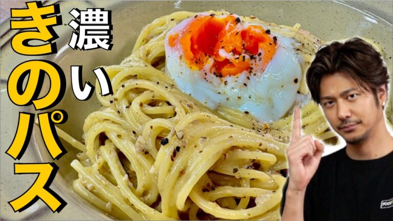 【濃厚パスタ❗️】きのこを使った香り高いパスタ❗️【きのこパスタ】#キノコ #きのこ#パスタ#麺 #卵 #温泉卵 #生クリーム #イタリアン #レシピ #簡単レシピ #料理 #cooking