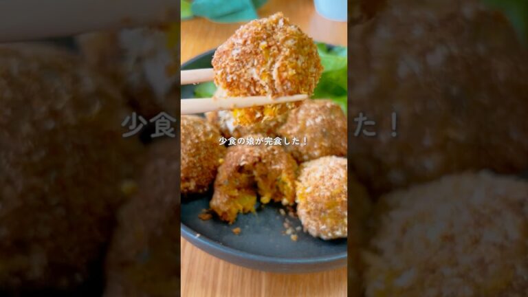 【1番簡単な作り方】揚げないかぼちゃコロッケ　#炊飯器レシピ #簡単レシピ #ズボラ飯 #料理 #コロッケ #かぼちゃレシピ #秋レシピ #ハロウィンレシピ #shorts