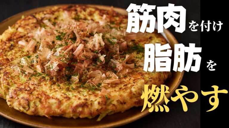 1ヶ月で8kg痩せた！高タンパク低脂質！ガチでふわふわで旨すぎる『痩せお好み焼き』の作り方