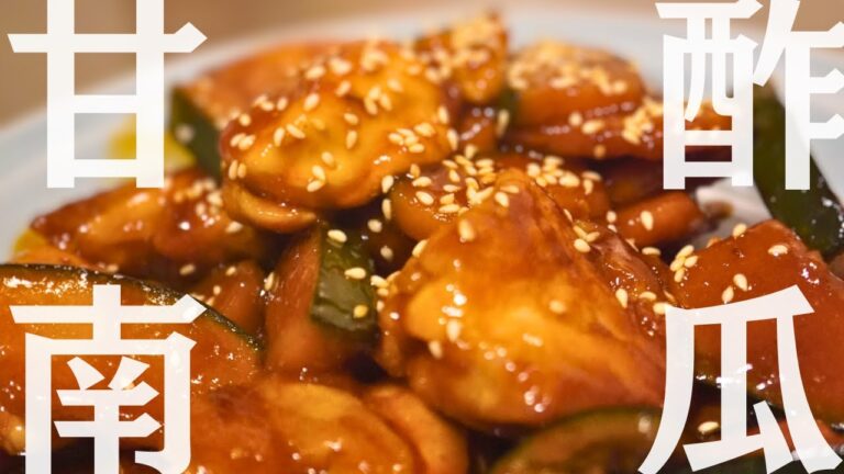 【プロが教える】鶏と南瓜の甘酢炒めの作り方