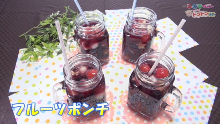 【レシピ】オリジナルアレンジもＯＫ！フルーツポンチ