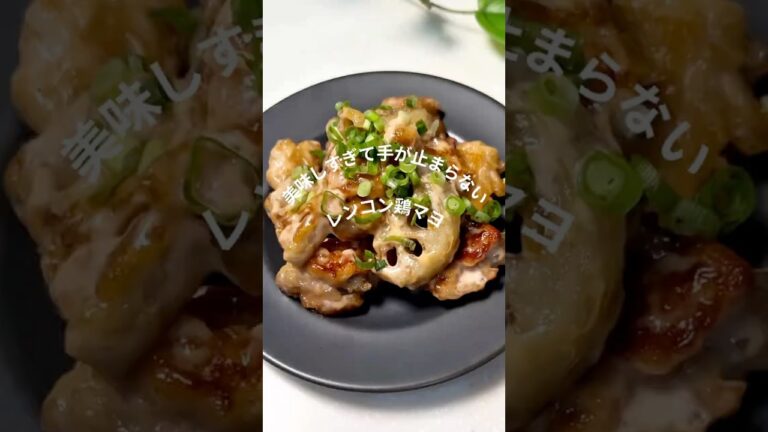 📋レンコン鶏マヨ♡手が止まらなくなる💓▶@meme__gohan__#おうちごはん#晩ご飯#夜ごはん#レンコン鶏マヨ#蓮根#鶏マヨ＃鶏肉＃鶏もも肉＃簡単レシピ＃簡単ごはん＃鶏肉レシピ