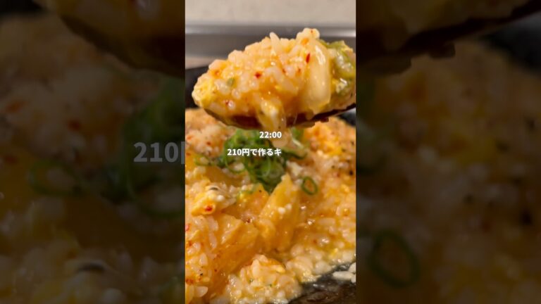 25歳会社員が210円で作るキムチ雑炊