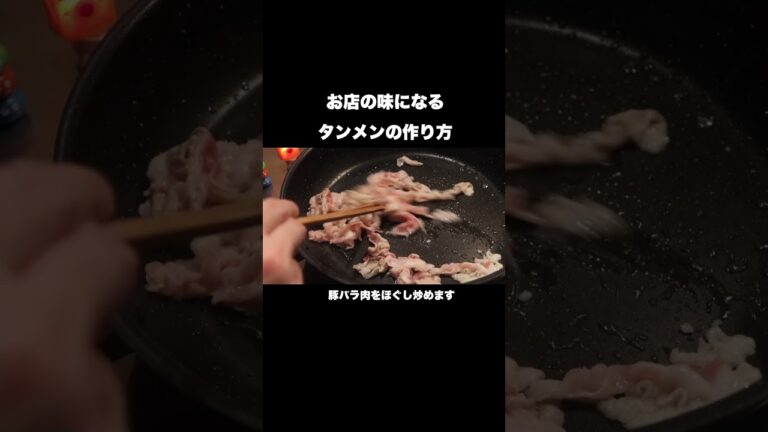 中華のプロがタンメンの作り方をおしえます#shorts
