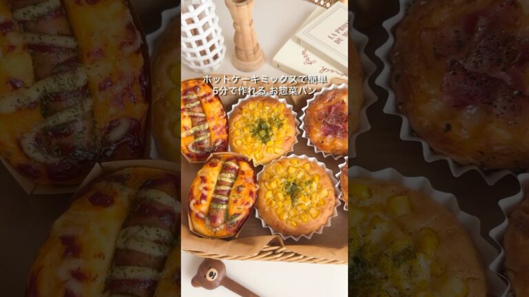 ホットケーキミックスで作る5分で簡単お惣菜パン🍞 #惣菜パン #手作りパン #ホットケーキミックス #簡単レシピ #簡単おやつ #パン #パン作り #おうちカフェ #homemade #bread