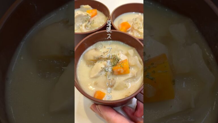 鶏むね肉ときのこの豆乳スープ！高たんぱく・温まる！