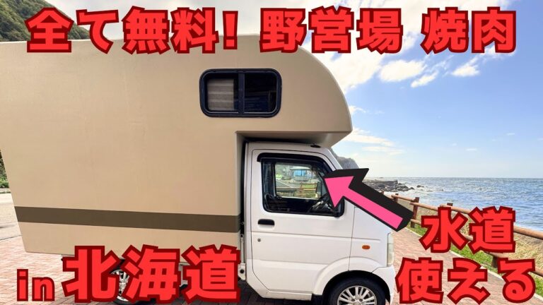 もう限界…出稼ぎ音楽家の2週間。北海道車中生活