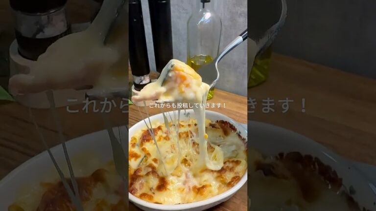 《かぼちゃグラタン》家族を笑顔にするやみつきレシピを発信中☘️#簡単レシピ #料理 #今日の晩ごはん #かぼちゃ