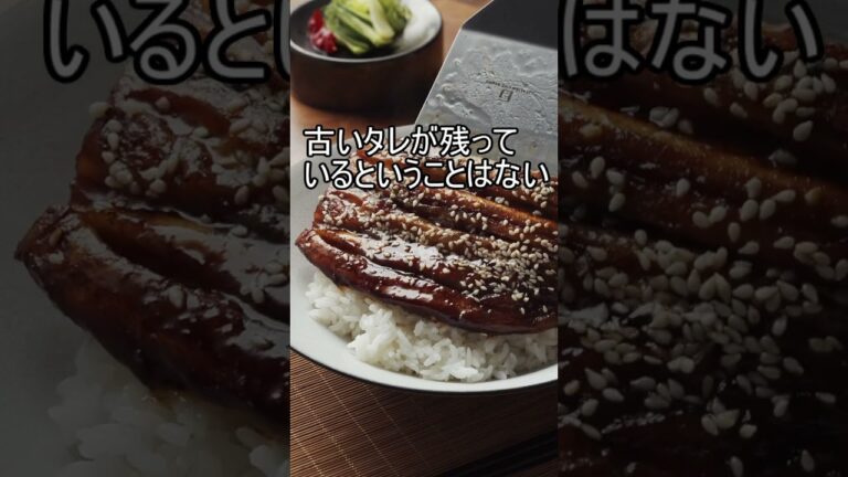 秘伝のタレって腐らないの? #うなぎ #和食 #グルメ #豆知識 #shorts