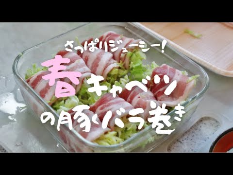 【田舎暮らし＃11】さっぱりジューシー！春キャベツの豚バラ巻｜収穫＆料理