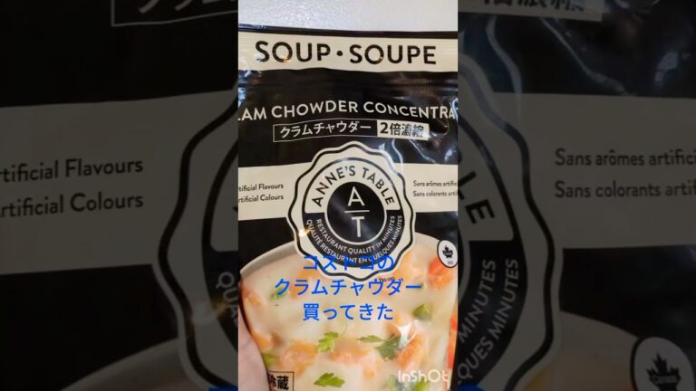 これだわコストコフードコートのクラムチャウダーだわ
