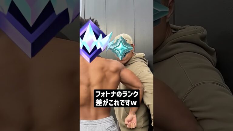 今のフォトナのランク差がこれか...【フォートナイト/Fortnite】#Fortnite #フォートナイト #フォトナ