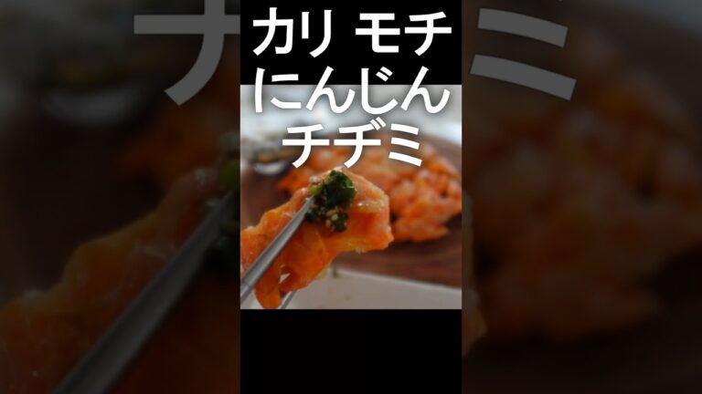 【にんじんチヂミ】外カリ中もち！にんじんの甘みがじゅわ〜🥕✨