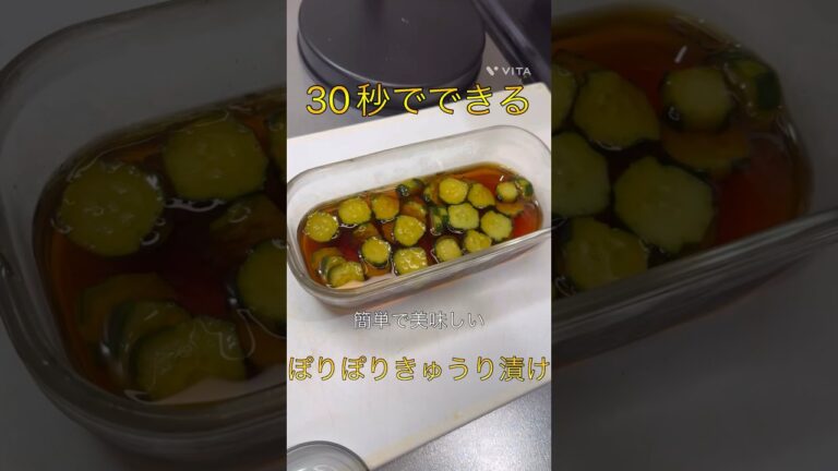 【30秒】はやくて美味しい！ぽりぽりきゅうり漬け