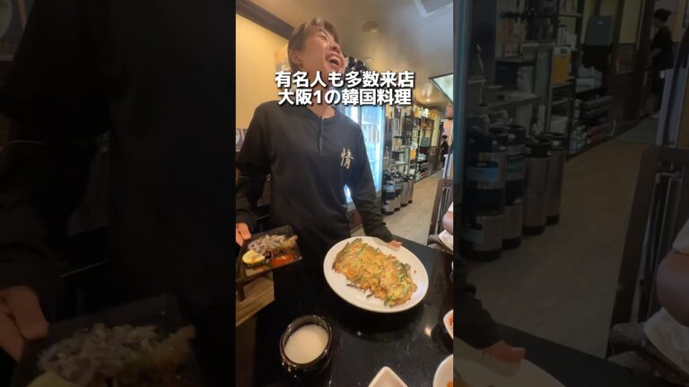 有名人も多数来店 大阪1の韓国料理