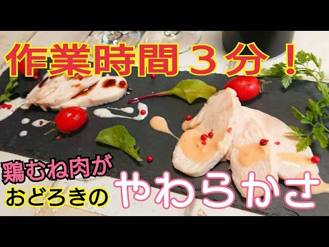 【低温調理で】放置するだけ！超簡単鶏ハムの作り方【プロが教えます】