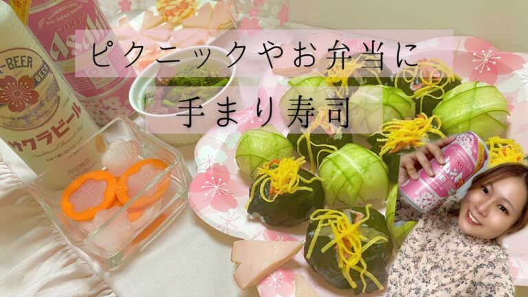 【お花見気分】みんなで食べやすい手まり寿司！パーティーやお弁当に♪