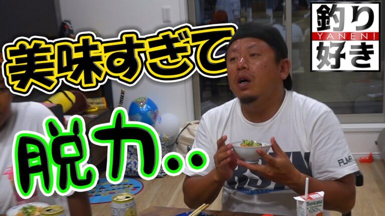 【調理篇】『タコ・シオ爆鯛』三部作 最終章! ー 調理して食す!