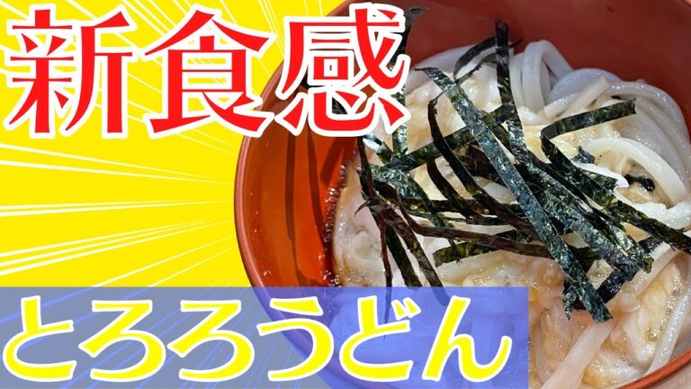 【新食感】材料2つで出来る本格とろろうどんをヴィーガン歴39年の著者が実演 #未来食