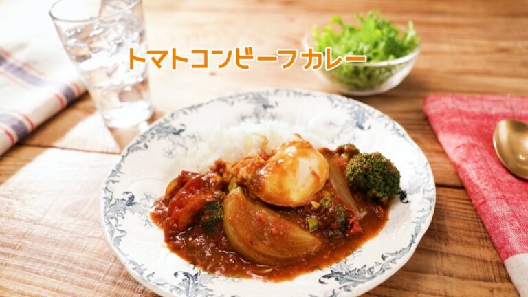 トマトコンビーフカレー【きちんとキッチンbydaiei】