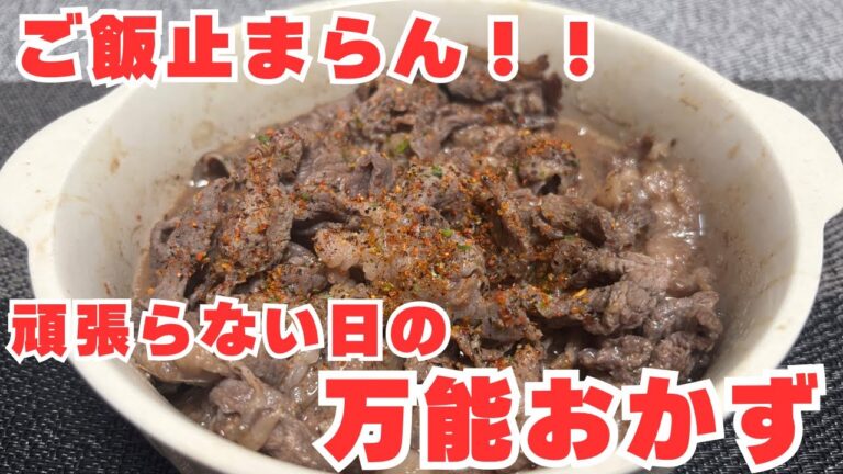 しみしみ甘辛だれが最高…牛肉しぐれ煮風🍚🍶