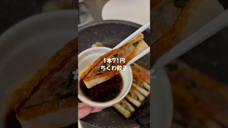 【簡単節約レシピ👛✨】1本71円ちくわ餃子