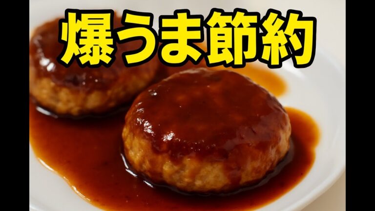 【塩コショウだけ】豆腐ハンバーグ｜ふわっと旨い簡単レシピ