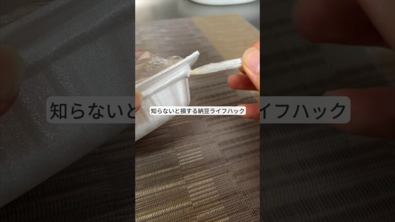 知らないと損する！納豆ライフハック！