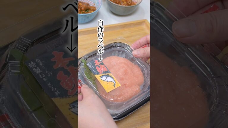 ネギトロ丼の中身を『まるでネギトロ』にすり替えたら夫は気づく？気づかない？ #shorts