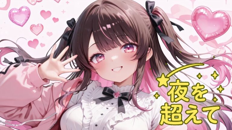 〘Original〙夜を超えて　feat.みたらし団子と焙茶凛茶